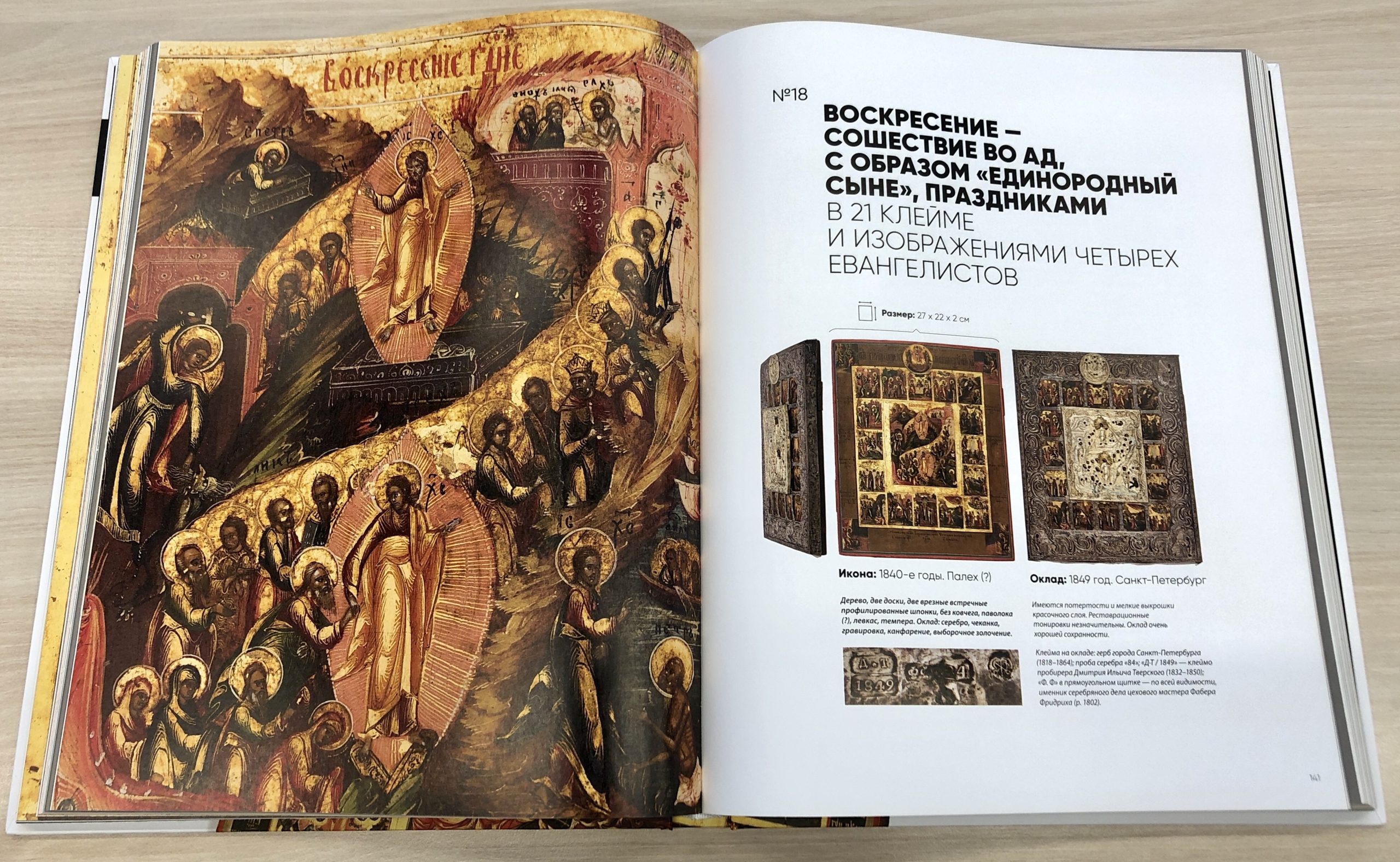 The First Scholarly Catalog of the Russian Icon Collection Released
