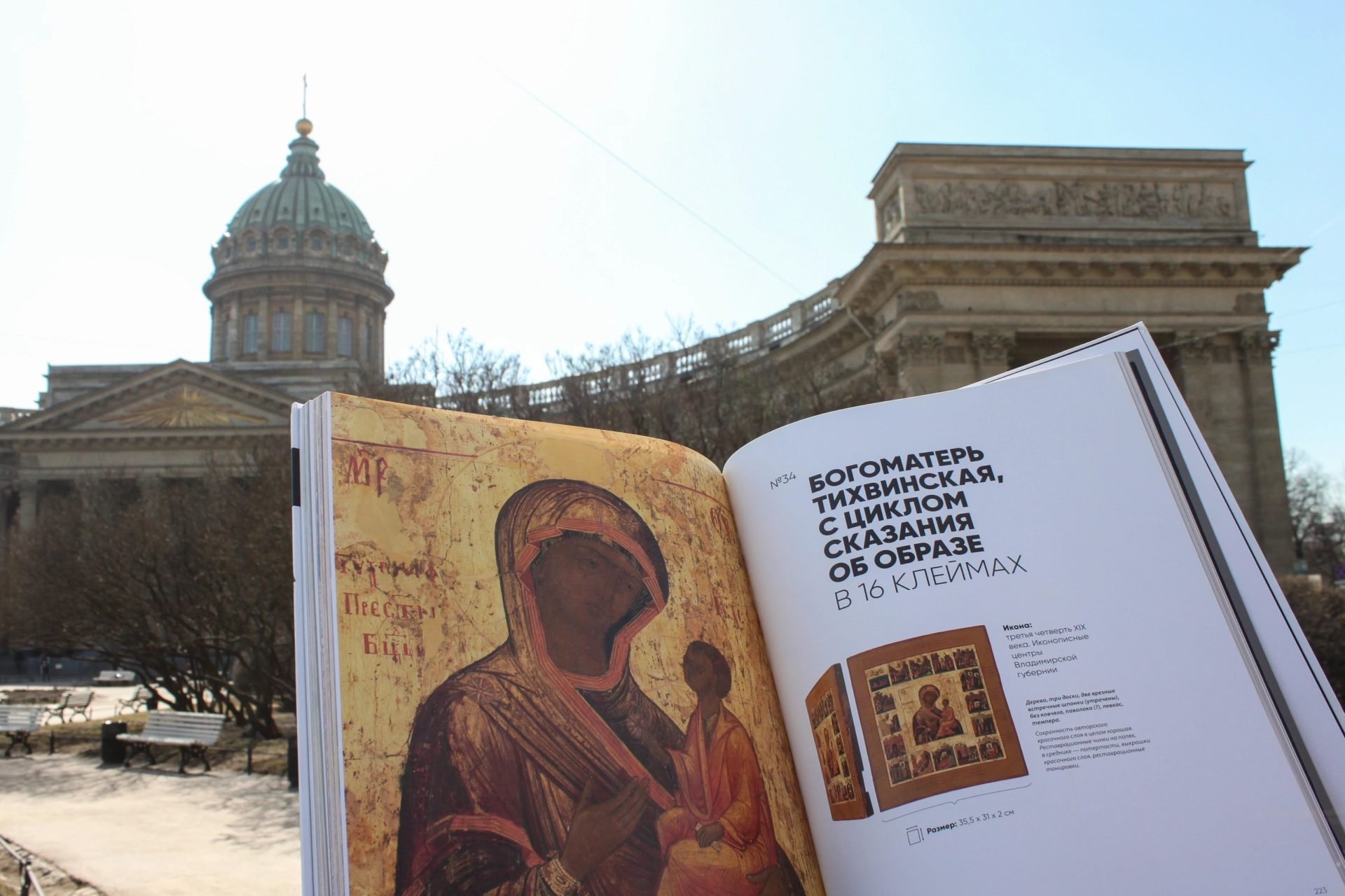 Russian Icon Catalog is in the Library of Herzen University