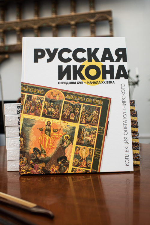 Каталог поступил в продажу в Музей русской иконы в Москве