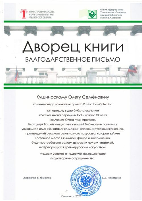 Ulyanovsk Book Palace Has Included Our Catalog in Its Collection