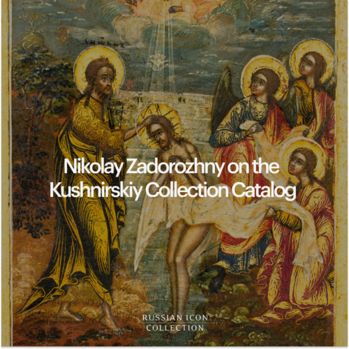 Review of the Oleg Kushnirskiy Collection Catalog by Nikolay Zadorozhny