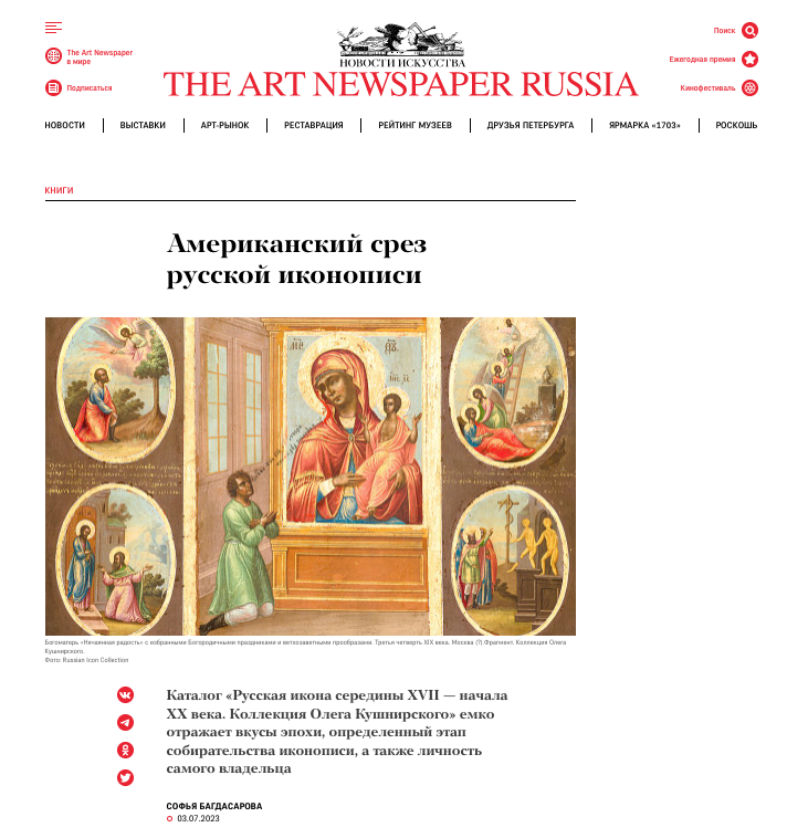 The Art Newspaper Russia on the Kushnirskiy collection catalog