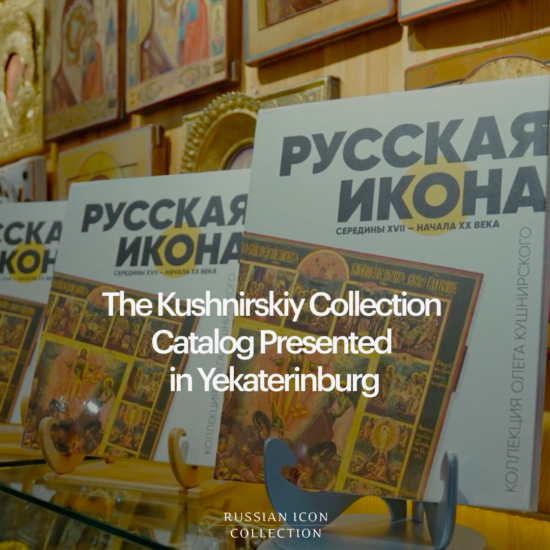 The Oleg Kushnirskiy Collection Catalog Presented at The Nevyan Icon Museum