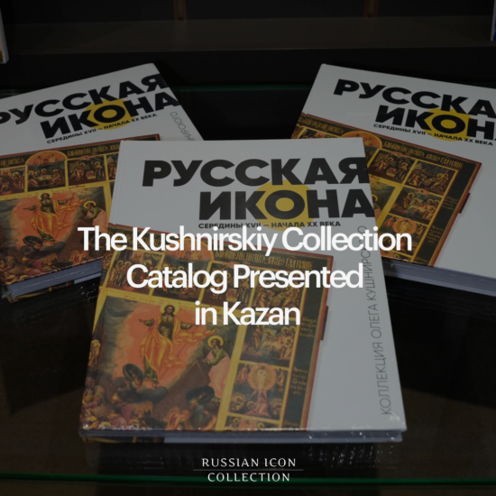 The Oleg Kushnirskiy Collection Catalog Presented in Kazan
