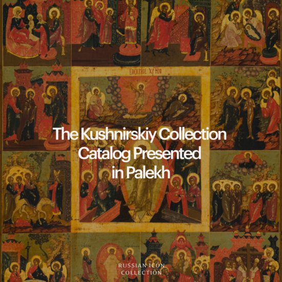 The Catalog of the Oleg Kushnirskiy Collection Presented in Palekh