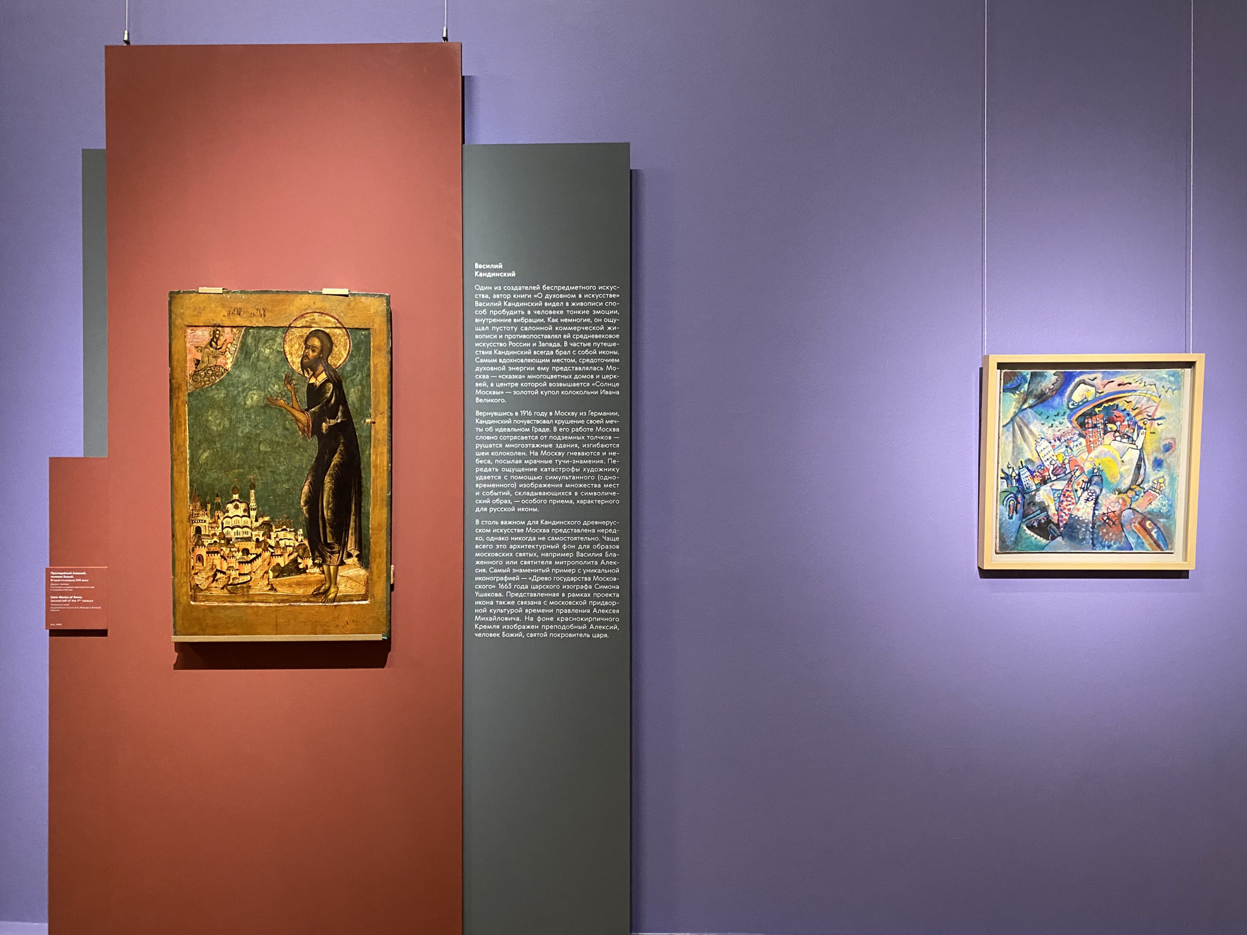 Авангард и икона: диалог традиции и революции